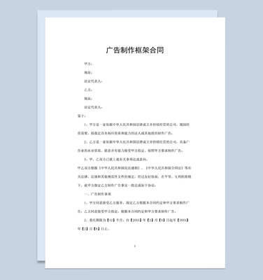 广告设计制作合同