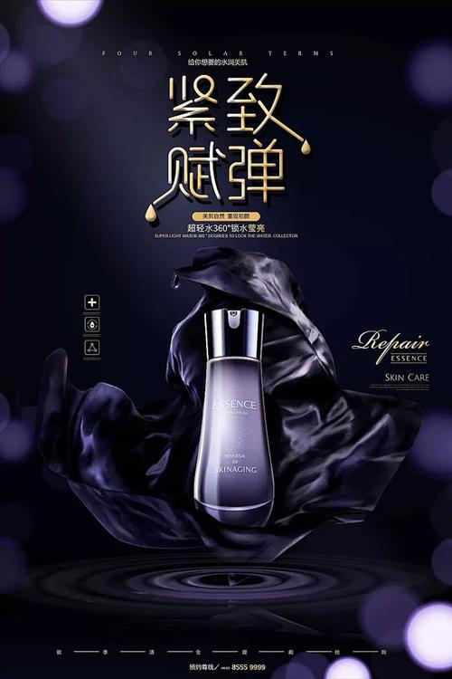 品广告化妆品海报化妆品活动化妆品展板化妆品专卖店美容海报设计模板